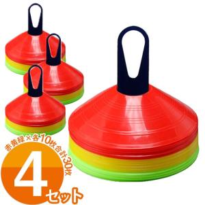 ディスクマーカー マーカーコーン お得な30枚×4セット