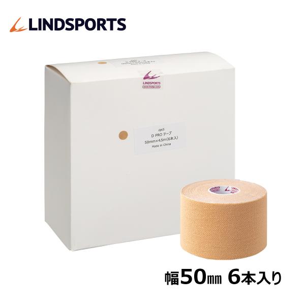 D PROテープ キネシオロジーテープ テーピングテープ 50mm×4.5m 6本／箱 LINDSP...