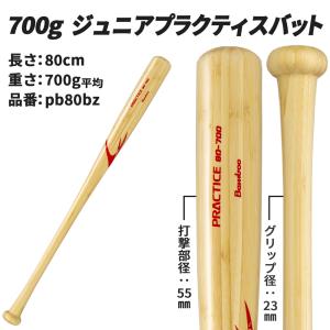 竹バット 一般 少年野球 硬式 軟式 練習用 ...の詳細画像5