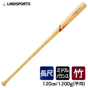 竹バット　硬式用　物干し竿バット 120cm 1200ｇ平均 実打可能 LINDSPORTS リンドスポーツ｜lindsp