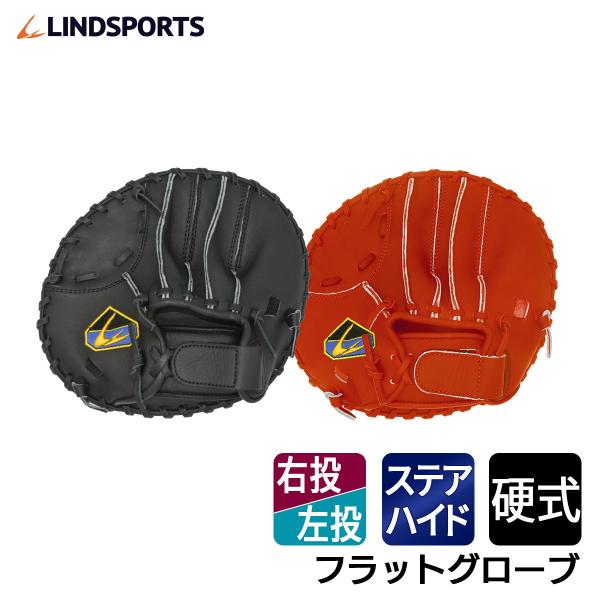 硬式 フラットグローブ(右投用/左投用) 野球 グラブ トレーニンググローブ グラブ 板グラブ LI...