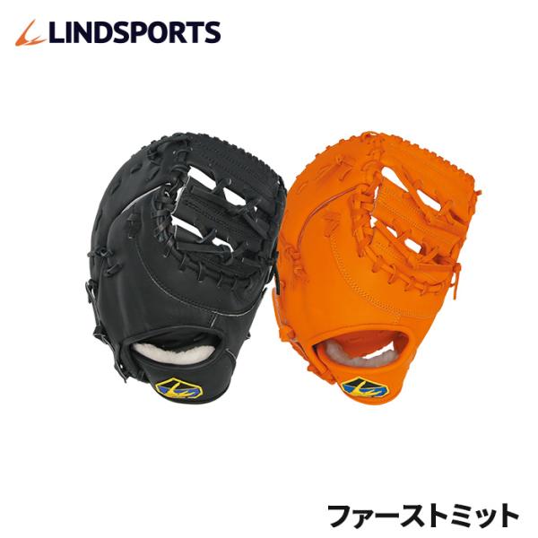 硬式用 北米ステアハイド 硬式ファーストミット ブラック オレンジ 右投用 左投用 野球 LINDS...