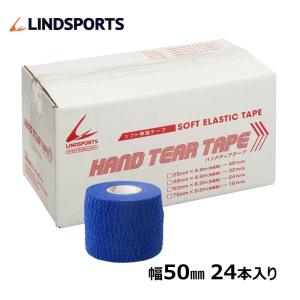 ハンドティアテープ Aタイプ 50mm x 6.9m 24本 箱 スポーツ テーピングテープ LINDSPORTS リンドスポーツ｜lindsp