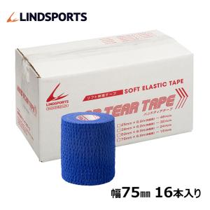 ソフト伸縮テープ ハンドティアテープ Aタイプ 75mm x 6.9m 16本 箱 スポーツ テーピングテープ LINDSPORTS リンドスポーツ｜lindsp