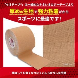 イオテープ キネシオロジーテープ テーピングテ...の詳細画像3