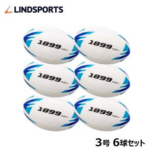 【6球セット】ラグビーボール [1899] 3号球 ラグビー LINDSPORTS リンドスポーツ