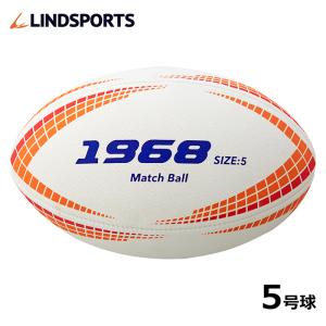 ラグビーボール [1968] 5号球日本ラグビーフットボール協会認定球 マッチボール ラグビー LINDSPORTS リンドスポーツ｜lindsp