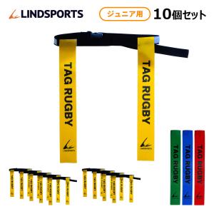 タグラグビー NEW タグベルト ジュニア (ウエスト 約53cm〜90cm) 10個セット LIN...