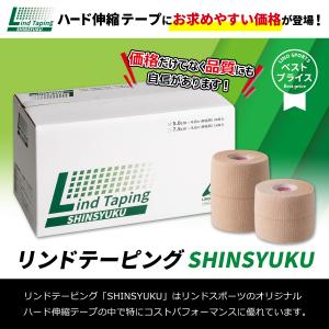 ハード伸縮テープ リンドテーピング SHINS...の詳細画像1
