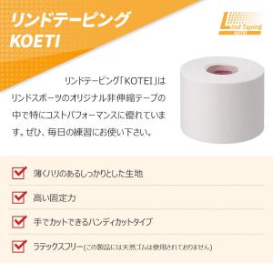 リンドテーピングKOTEI 固定テープ 非伸縮...の詳細画像5