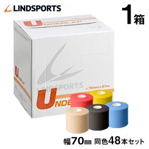 アンダーラップテープ L-アンダーラップ 70mm ×27m お得な48本セット テーピング 皮膚 保護 テープ 同色1箱 LINDSPORTS リンドスポーツ