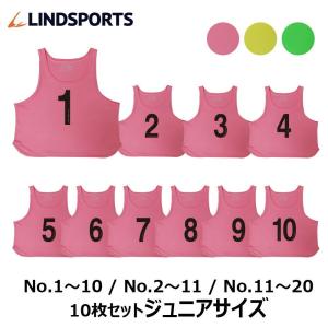 ビブス 背番号 No.1-10 No.2-11 No.11-20 ゲームビブス ジュニアサイズ