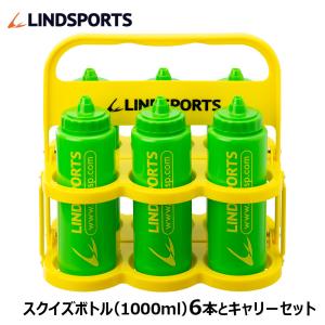 スクイズボトル 1000ml 6本とキャリーのセット LINDSPORTS リンドスポーツ｜lindsp