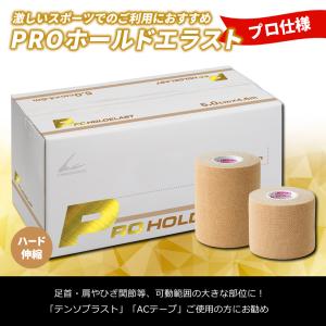 ハード伸縮テープ 【PRO】ホールドエラスト ...の詳細画像3