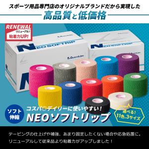 伸縮テープ テーピングテープ NEO ソフトリ...の詳細画像1