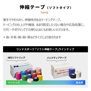 伸縮テープ テーピングテープ NEO ソフトリ...の詳細画像2
