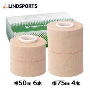 スタンダード伸縮 スタンダード伸縮　幅50mm/6本 幅75mm/4本 少量販売 同サイズスモールパック LINDSPORTS リンドスポーツ