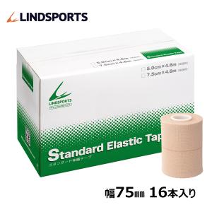 スタンダード伸縮 75mm×4.6m 16本 箱 スポーツ テーピングテープ LINDSPORTS リンドスポーツ｜lindsp