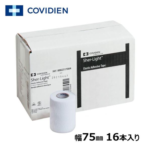 シャーライト COVIDIEN ソフト伸縮 テーピングテープ 75mm x 6.9m 16本 箱