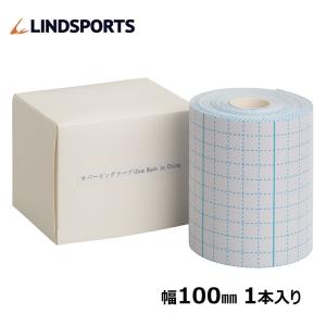 カバーリングテープ 粘着性アンダーテープ 100mm x 10m 1本 LINDSPORTS リンドスポーツ