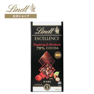 リンツ 公式 Lindt チョコレート ギフト エクセレンス ラズベリー＆ヘーゼルナッツ 70%カカオ ギフト プレゼント