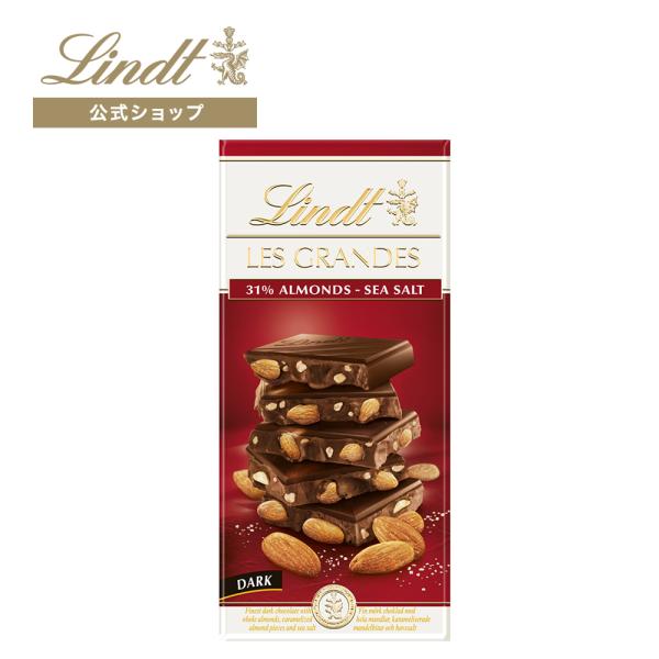 リンツ 公式 Lindt チョコレート ギフト レ・グランデ ダーク アーモンド＆シーソルト ギフト...