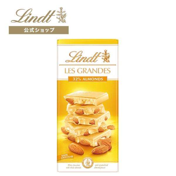 リンツ 公式  Lindt チョコレート  レ・グランデ ホワイトアーモンド