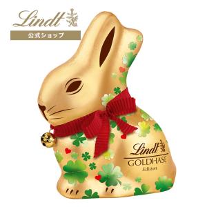 母の日 ギフト リンツ 公式 Lindt リンツ ゴールドバニー ラッキーチャーム 200g