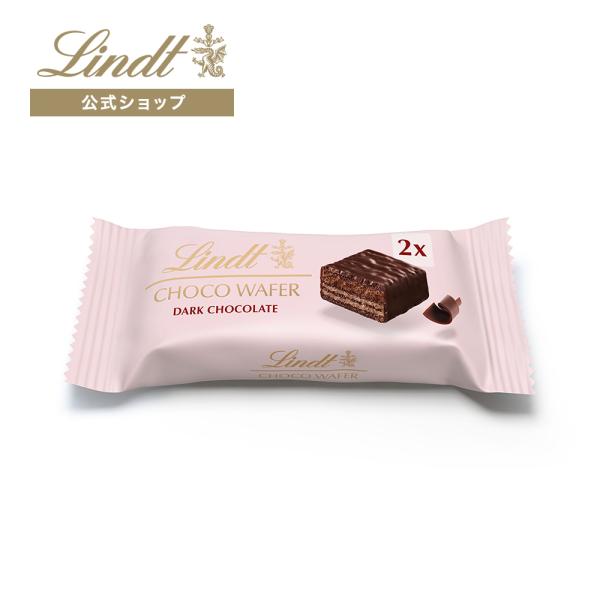 リンツ Lindt チョコレート チョコウェイファー ダーク 2個入