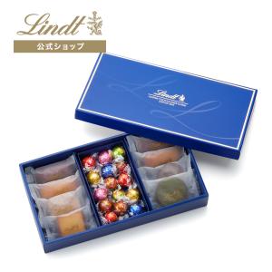 リンツ 公式 Lindt チョコレート リンドール＆焼き菓子 アソート（リンドール15個＋焼き菓子8個）｜lindt