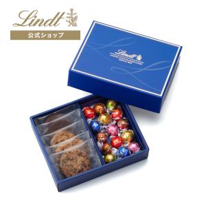 リンツ 公式 Lindt チョコレート リンドール＆焼き菓子 アソート（リンドール15個＋サブレ5個）｜lindt