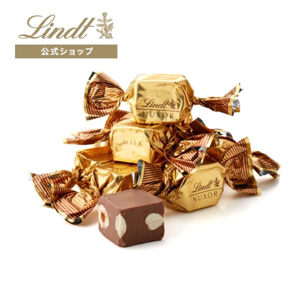 リンツ 公式 Lindt チョコレート ヌクソー ミルク 5個入 スイーツ ギフト プレゼント