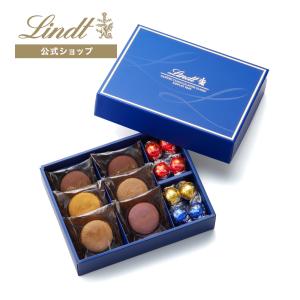 リンツ 公式 Lindt チョコレート リンドール＆焼き菓子 アソート（リンドール8個＋ショコラサンド6個）｜lindt