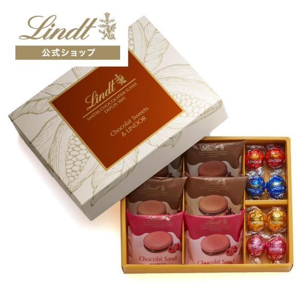 ショコラスイーツ &amp; リンドール アソート （ショコラサンド6個＋リンドール8個）