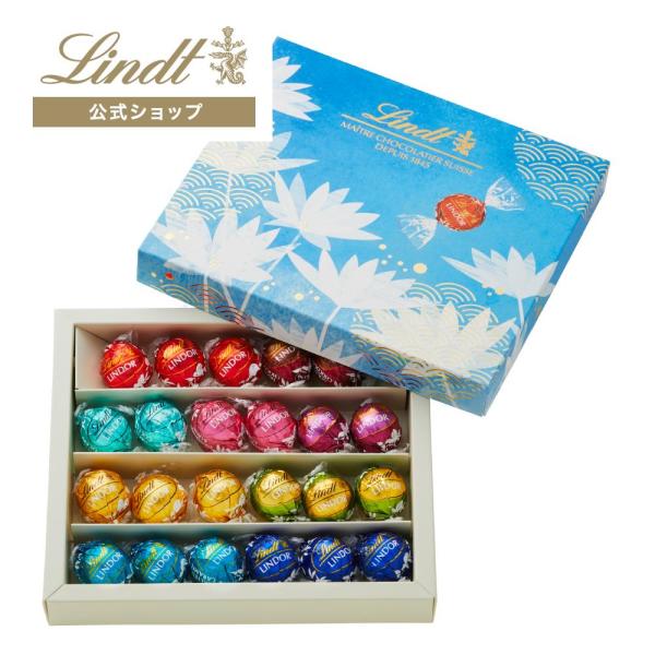 リンツ Lindt チョコレート リンドール ジャパンコレクション 23個入 青海波
