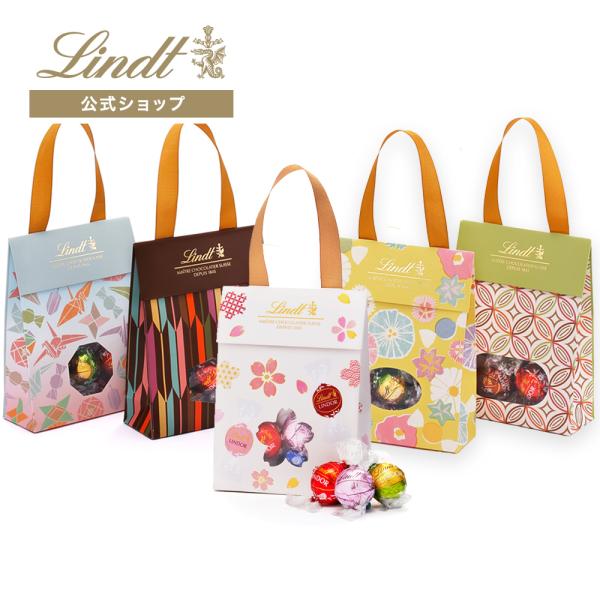 リンツ 公式 チョコレート ギフトリンドール ジャパンコレクションバッグ8個入 ギフト Lindt ...