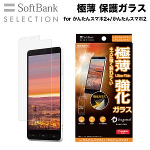 スマホフィルム フィルム SoftBank SELECTION 極薄保護ガラス for かんたんスマホ2+ / かんたんスマホ2 ソフトバンクセレクション スマホ フィルム 携帯フィルム
