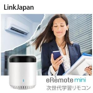 LinkJapan eRemote mini iot スマートリモコン AI 学習リモコン