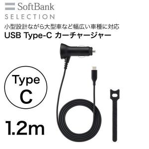 SoftBank SELECTION USB Type-C カーチャージャー