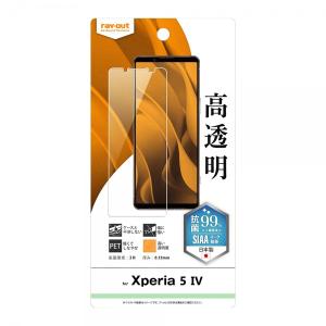 レイ アウト Xperia 5 IV フィルム 指紋防止 光沢 抗菌抗ウイルス