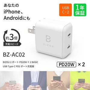 半額！ ACアダプター BIZOU 2ポート PD20W×2 BASIC 急速充電