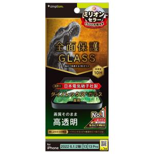 トリニティ iPhone 14 / iPhone 13 / 13 Pro フルカバー Dinorex 高透明 画面保護強化ガラス