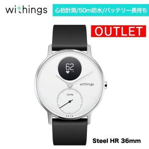 アウトレット Withings ウィジングズ STEEL HR 36mm White スマートウォッチ