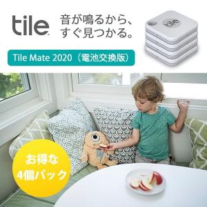 4個パック 探し物を音で見つける Tile Mate 2020（電池交換版）/ スマートトラッカー Bluetoothトラッカー タイルメイト 電池交換可能