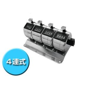 数取器４連式　H-102M-4