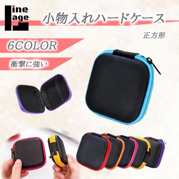 小物入れ ハードケース 携帯用 ケース 仕切り 収納 メッシュ アクセサリーケース 小銭入れ ジッパ...