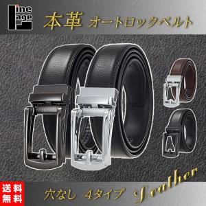 ベルト メンズ オートロック 本革 スーツ おしゃれ 黒 軽量 紳士 調整 細め 無段階 穴なし 楽｜lineage
