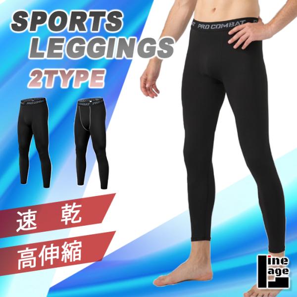 スポーツタイツ メンズ コンプレッションタイツ レギンス スパッツ 伸縮 インナー ランニング トレ...