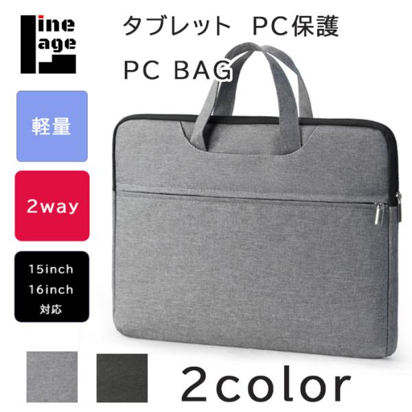 パソコンバッグ 15インチ 16インチ おしゃれ 衝撃 2way 吸収 防水 おすすめ 軽い シンプ...