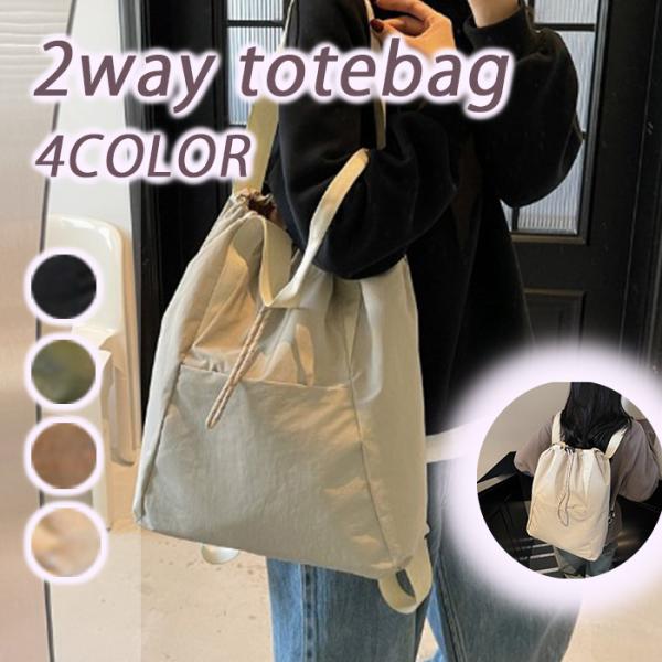 トートバッグ リュック 2way a4 レディース 巾着 軽量 黒 通学 通勤 おしゃれ ショルダー...